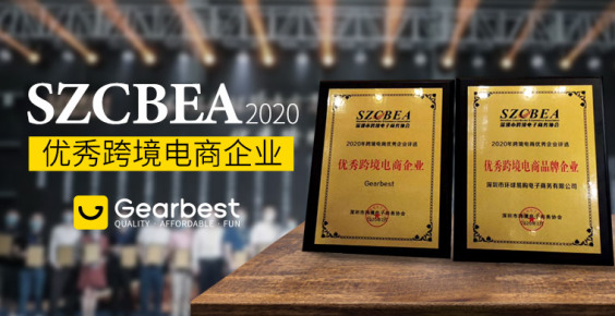 实至名归!Gearbest荣膺第三届全球跨境电商节“优秀跨境电商企业”!