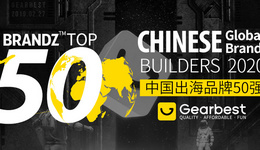 重磅！Gearbest再次蝉联BrandZ™“中国全球化品牌50强”榜单