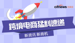 雨果网2020CCEE（深圳）选品大会明日开启，ShopifyQ2营收同比增长97％