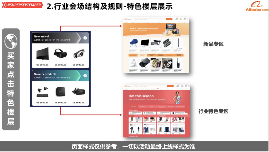 【9月采购节】读懂备战指南，赢取更多商机