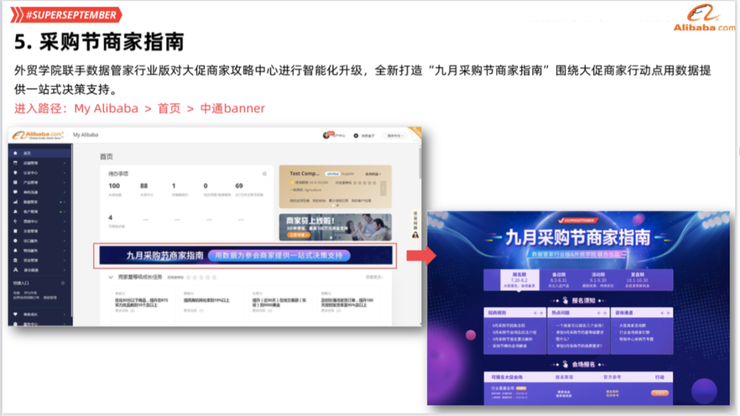 【9月采购节】读懂备战指南，赢取更多商机