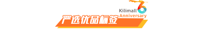 不会吧不会吧，Kilimall 新功能居然还有人不知道？
