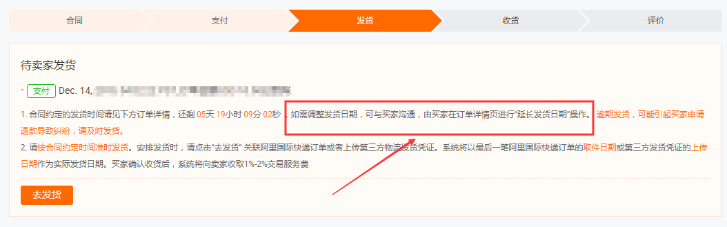 如何避免阿里巴巴RTS逾期发货？