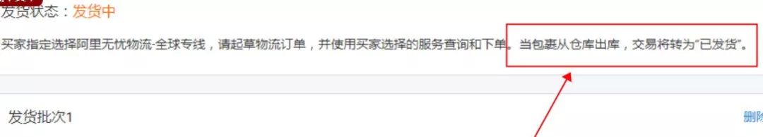 如何避免阿里巴巴RTS逾期发货？