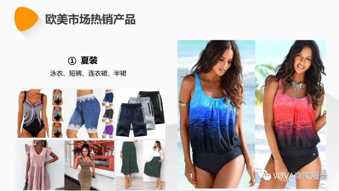 VOVA周报|本周热销产品、搜索动态及活动选品分析（更至7.6）