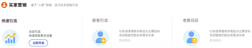 重磅：外贸直通车全新升级，场景化营销站稳C位