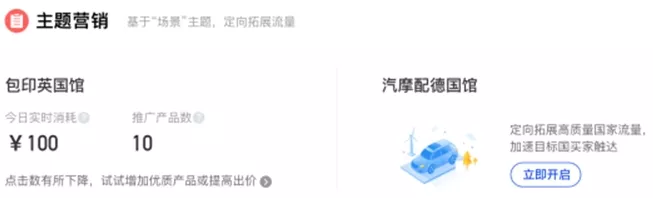 重磅：外贸直通车全新升级，场景化营销站稳C位