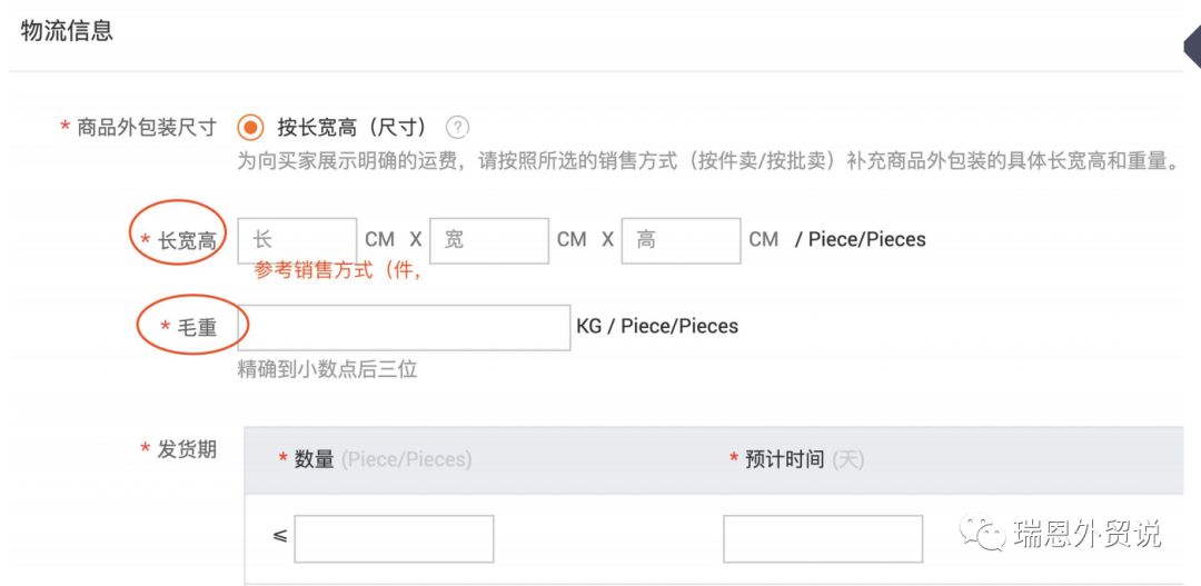 阿里巴巴国际站RTS商品如何发布？