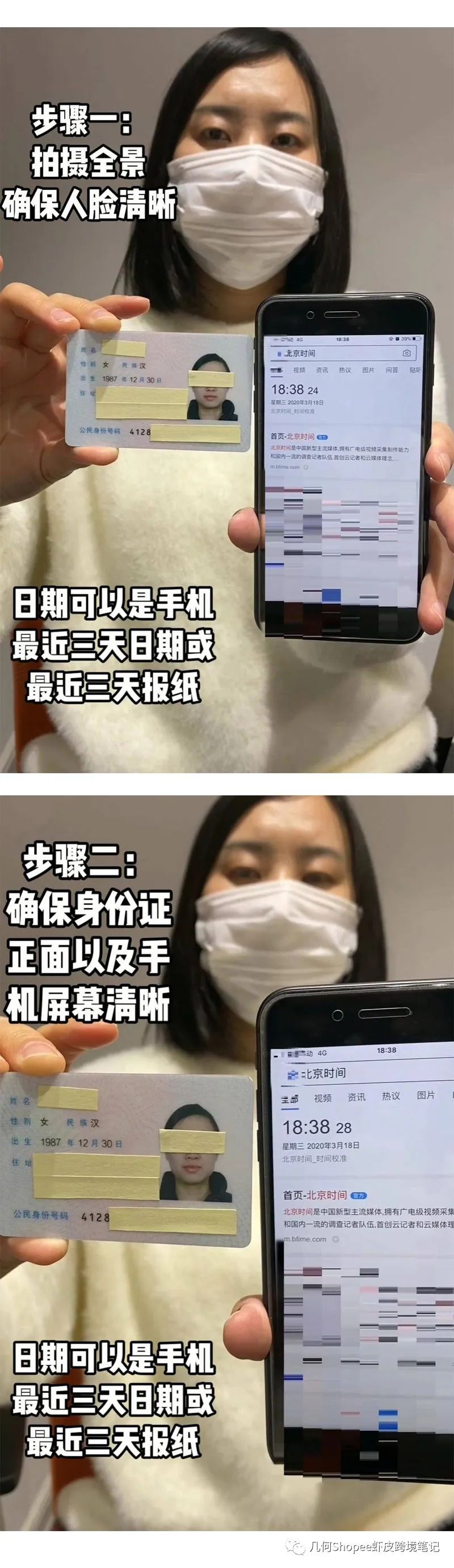 Shopee虾皮入驻教程详细解说--下