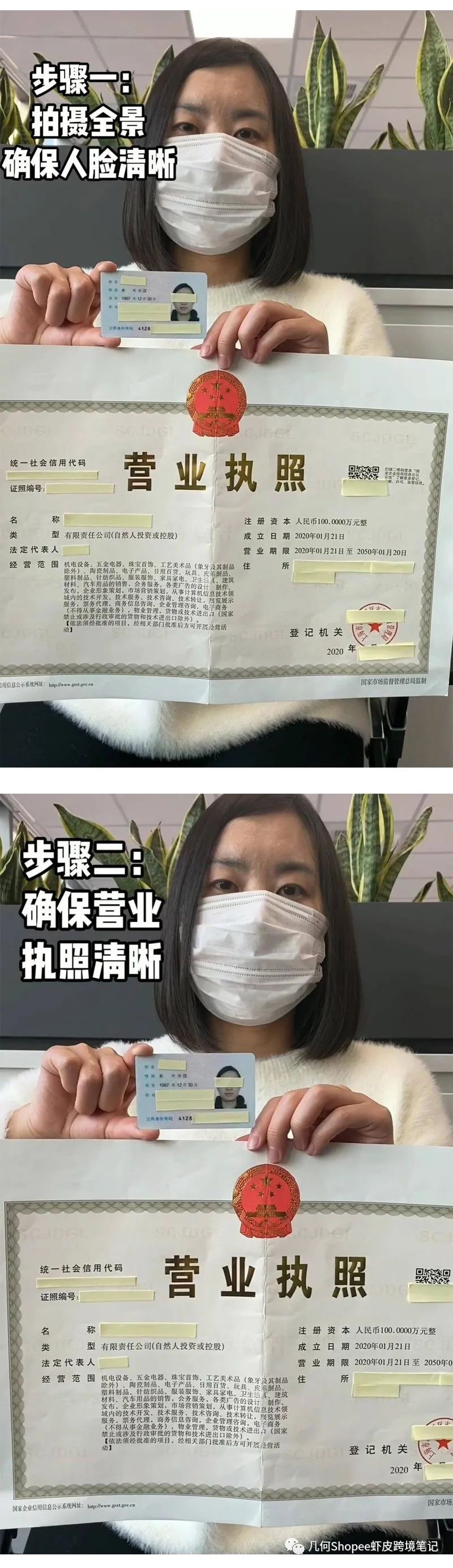 Shopee虾皮入驻教程详细解说--下