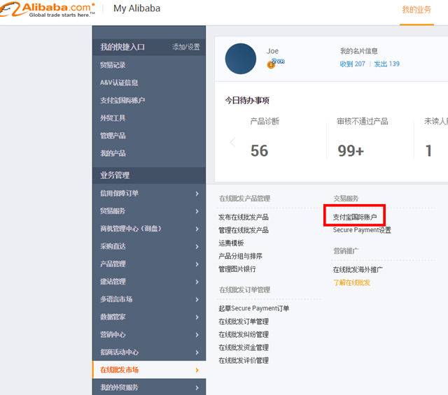 阿里巴巴國際站收款賬戶如何設置