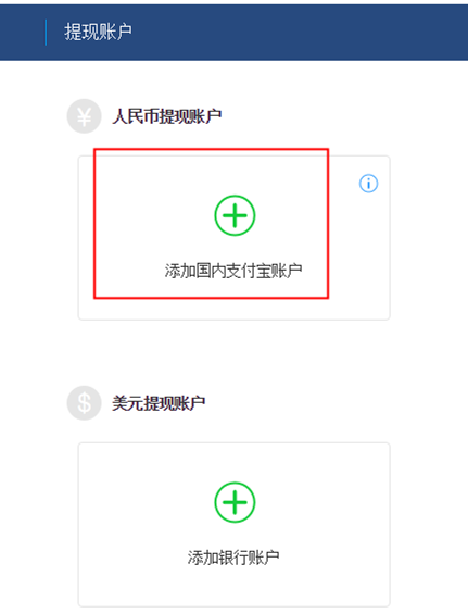 阿里巴巴国际站收款账户如何设置？