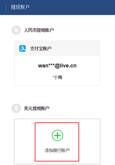 阿里巴巴国际站收款账户如何设置？