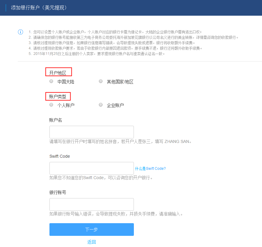 阿里巴巴国际站收款账户如何设置？
