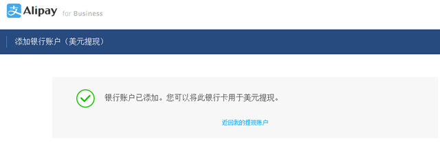 阿里巴巴国际站收款账户如何设置？