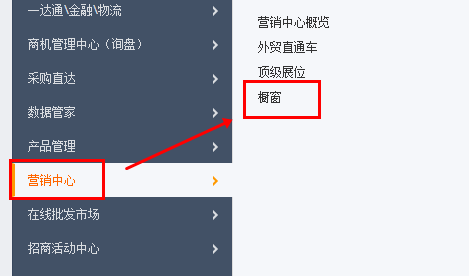 阿里巴巴国际站橱窗是什么，橱窗产品怎么设置？