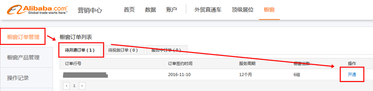 阿里巴巴国际站橱窗是什么，橱窗产品怎么设置？