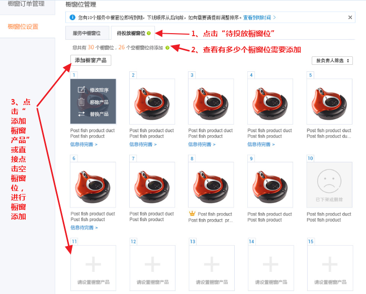 阿里巴巴国际站橱窗是什么，橱窗产品怎么设置？
