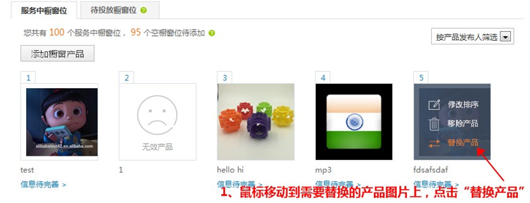 阿里巴巴国际站橱窗是什么，橱窗产品怎么设置？