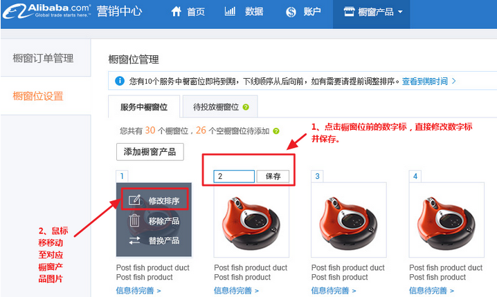 阿里巴巴国际站橱窗是什么，橱窗产品怎么设置？