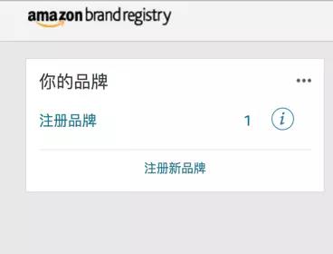 如何进行亚马逊品牌备案，有哪些优势？