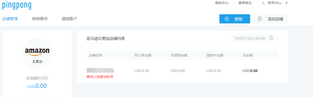 亚马逊卖家用PingPong收款之常见问题解答