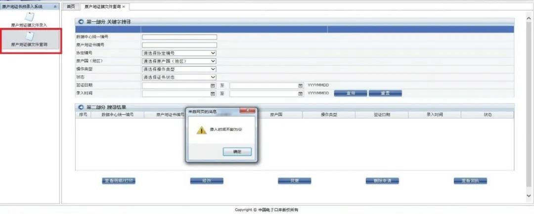 关务实操：优惠贸易协定原产地要素申报系统填报指南