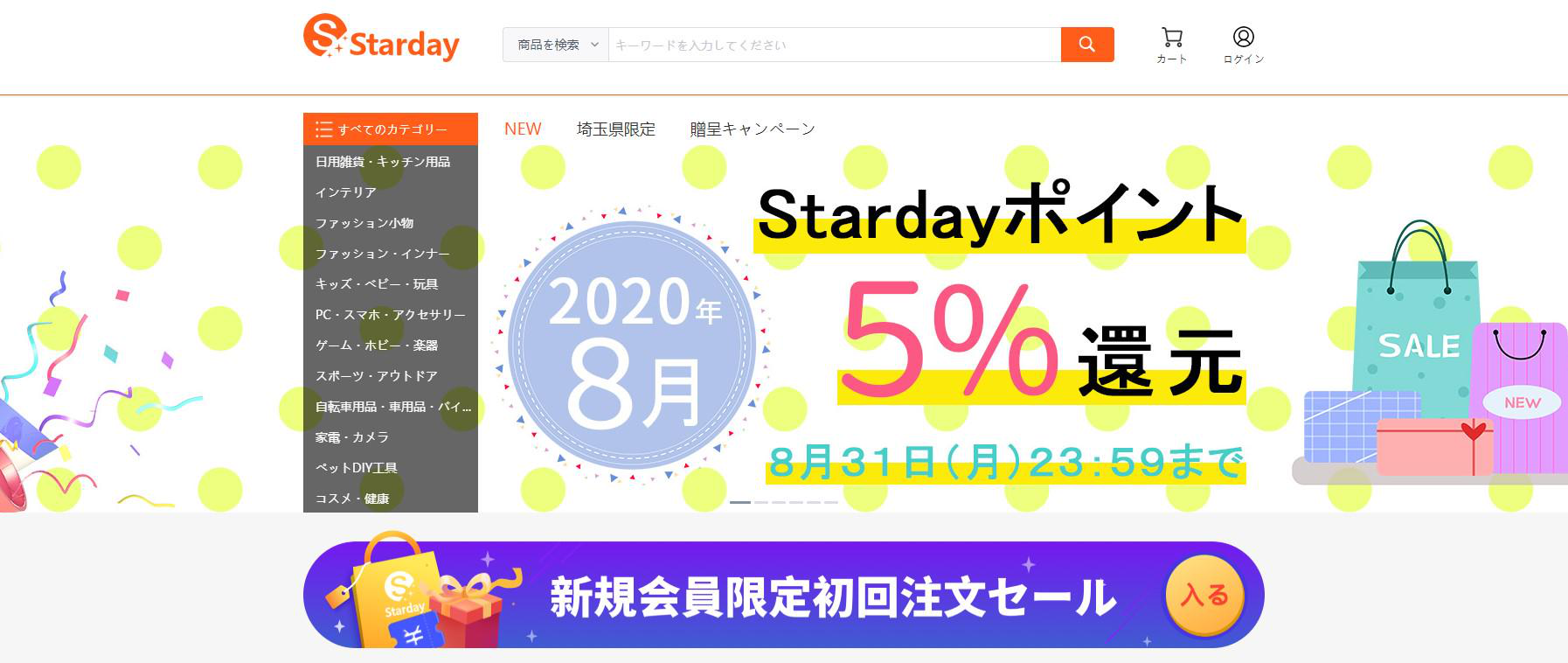 Starday重磅推出