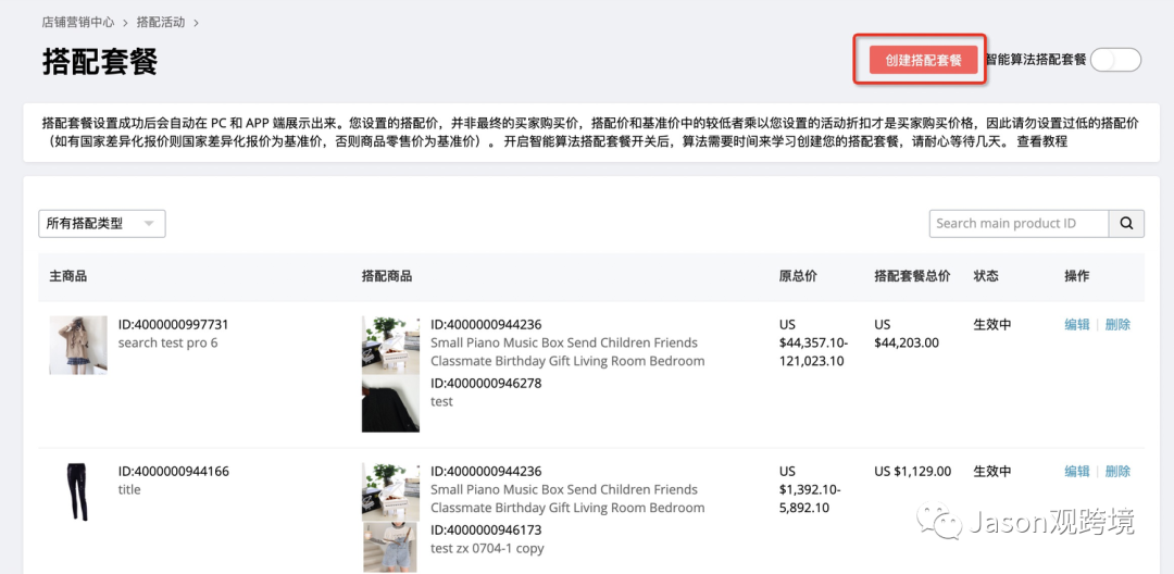 干货分享！速卖通店铺活动设置小技巧二