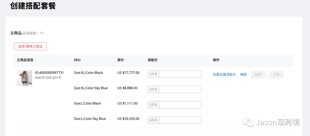 干货分享！速卖通店铺活动设置小技巧二