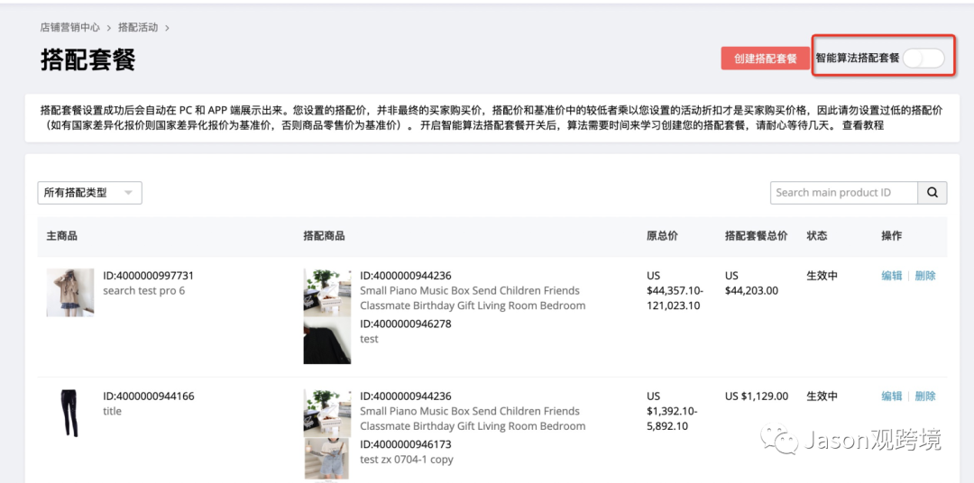 干货分享！速卖通店铺活动设置小技巧二