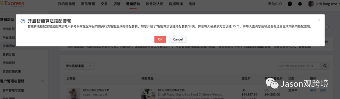 干货分享！速卖通店铺活动设置小技巧二