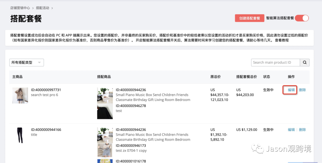 干货分享！速卖通店铺活动设置小技巧二