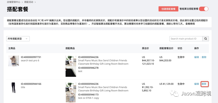 干货分享！速卖通店铺活动设置小技巧二