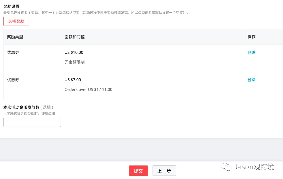 干货分享！速卖通店铺活动设置小技巧二