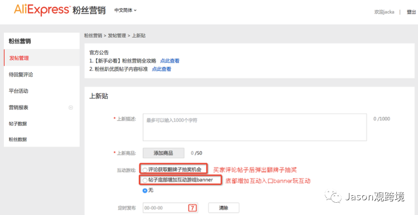 干货分享！速卖通店铺活动设置小技巧二