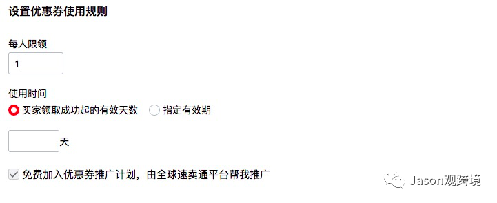 速卖通营销活动设置小技巧之如何发送定向优惠券篇