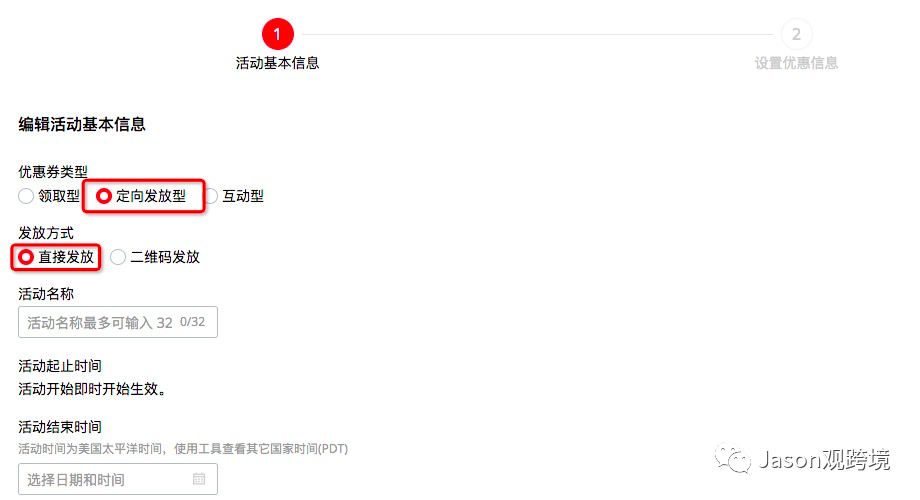 速卖通营销活动设置小技巧之如何发送定向优惠券篇