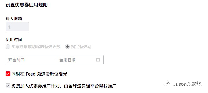 速卖通营销活动设置小技巧之如何发送定向优惠券篇