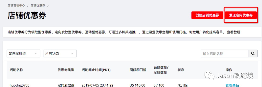 速卖通营销活动设置小技巧之如何发送定向优惠券篇