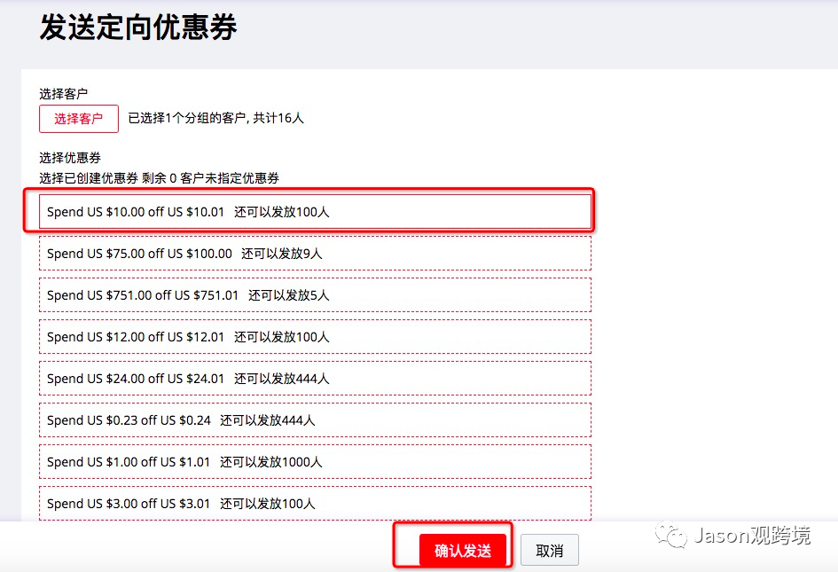 速卖通营销活动设置小技巧之如何发送定向优惠券篇