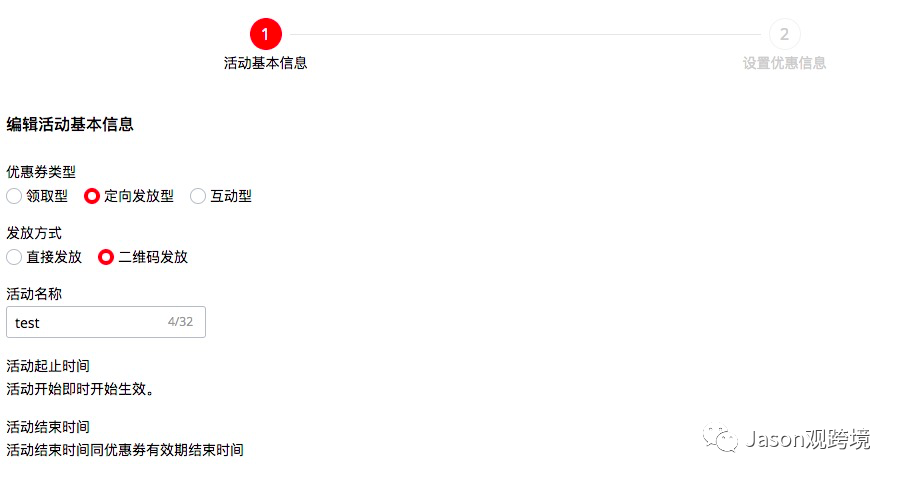 速卖通营销活动设置小技巧之如何发送定向优惠券篇