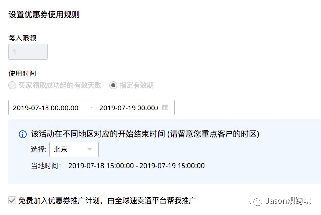 速卖通营销活动设置小技巧之如何发送定向优惠券篇