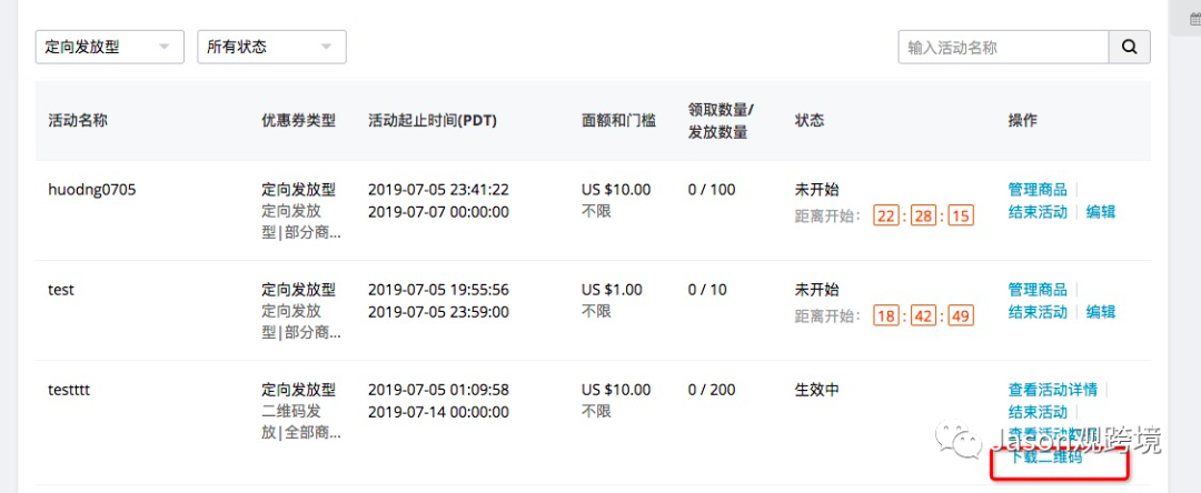 速卖通营销活动设置小技巧之如何发送定向优惠券篇