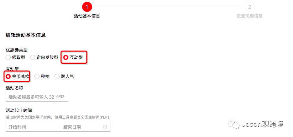 速卖通营销活动设置小技巧之如何发送定向优惠券篇