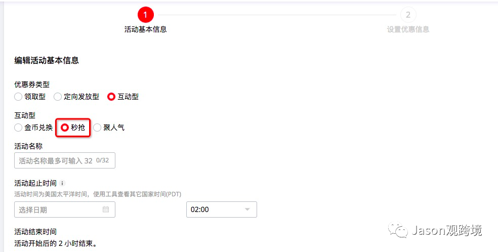 速卖通营销活动设置小技巧之如何发送定向优惠券篇