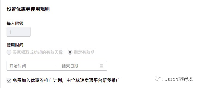 速卖通营销活动设置小技巧之如何发送定向优惠券篇