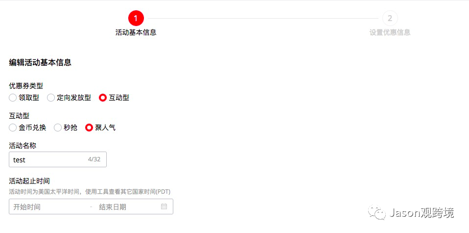 速卖通营销活动设置小技巧之如何发送定向优惠券篇