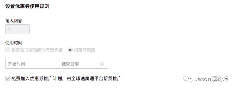 速卖通营销活动设置小技巧之如何发送定向优惠券篇