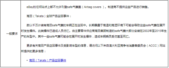 eBay公告：美国、欧盟和澳大利亚站点常见物品刊登准则